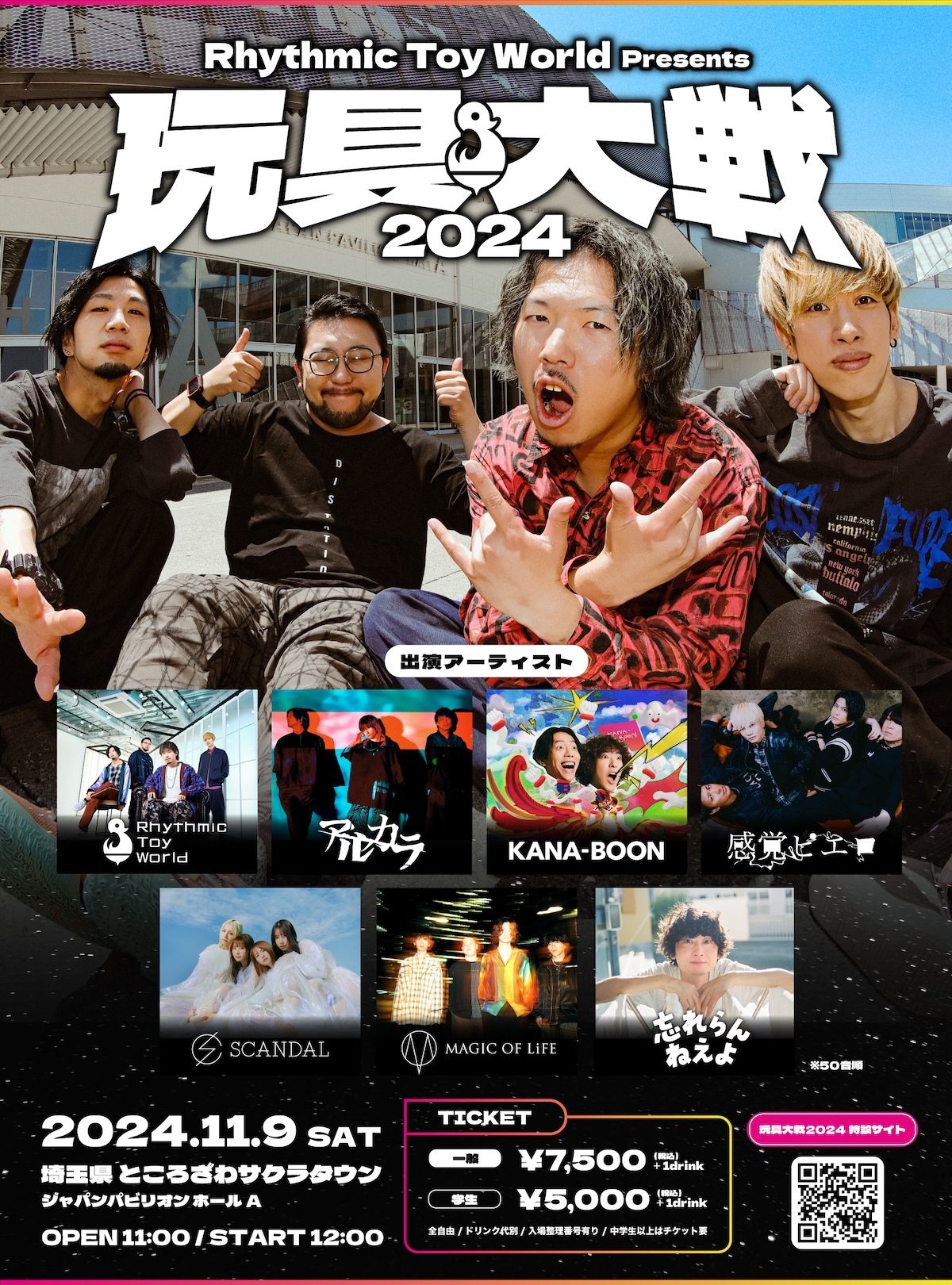 Rhythmic Toy World Presents『玩具大戦 2024』