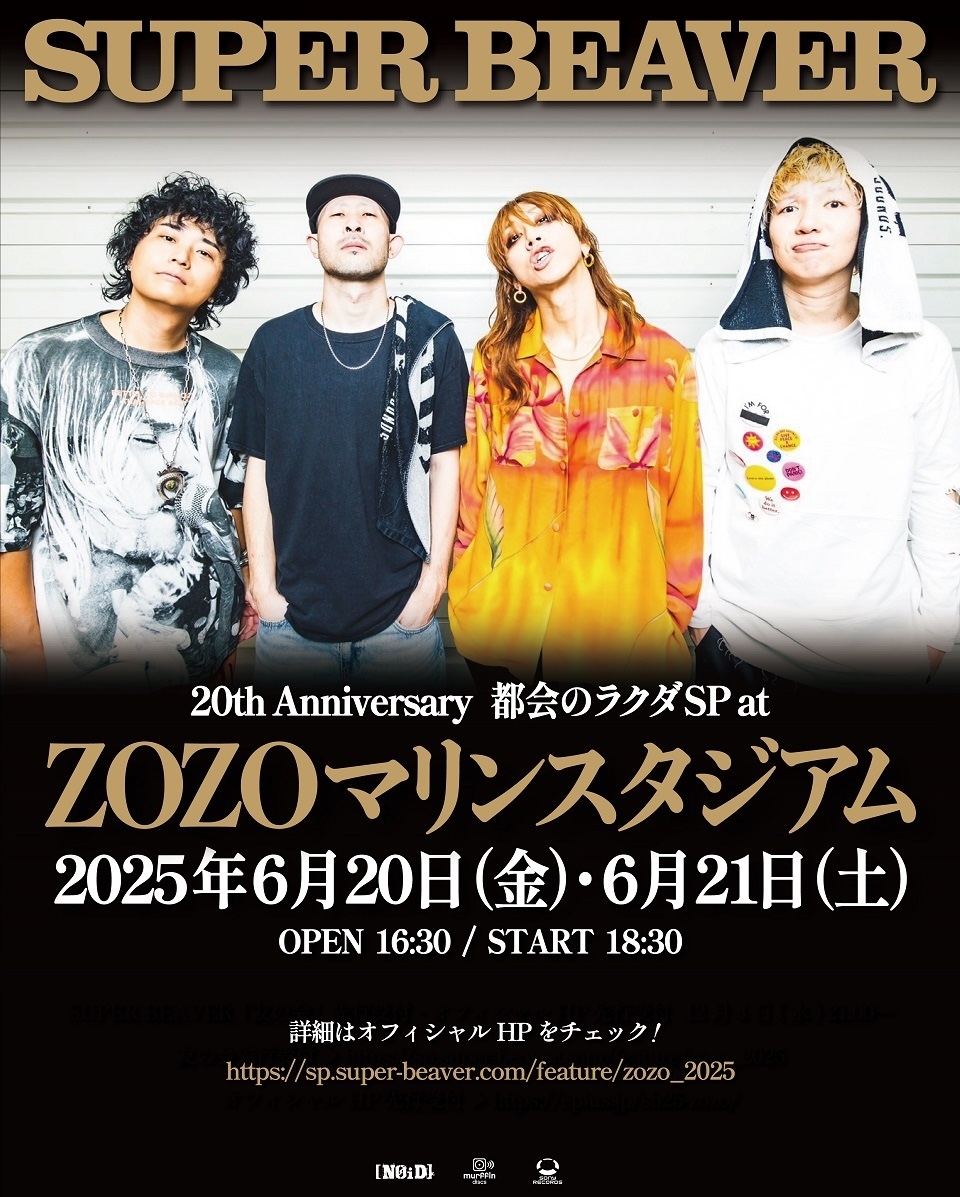 SUPER BEAVER、20周年アニバーサリーライブとして自身初の“スタジアム”単独公演となるZOZOマリンスタジアム2DAYS開催が決定 |  SPICE - エンタメ特化型情報メディア スパイス