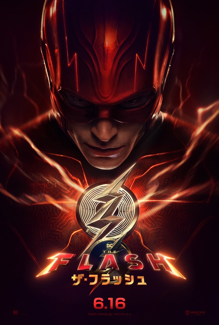 『ザ・フラッシュ』フラッシュ （C）2023 Warner Bros. Ent. All Rights Reserved（C）& TM DC