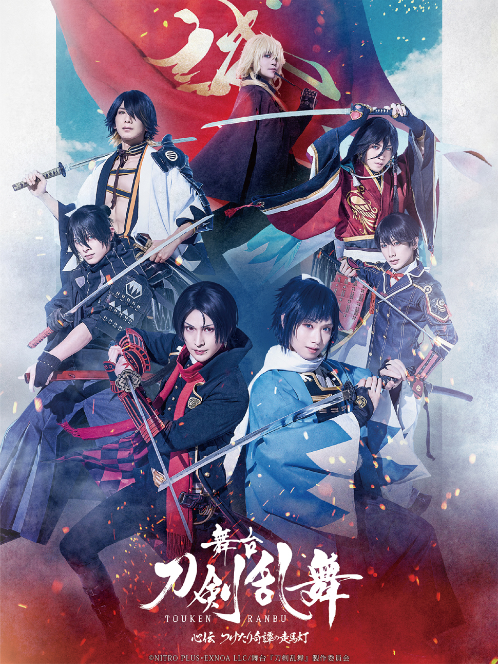  舞台『刀剣乱舞』心伝 つけたり奇譚の走馬灯 　　　　　　　　　　(C)NITRO PLUS･EXNOA LLC/舞台『刀剣乱舞』製作委員会