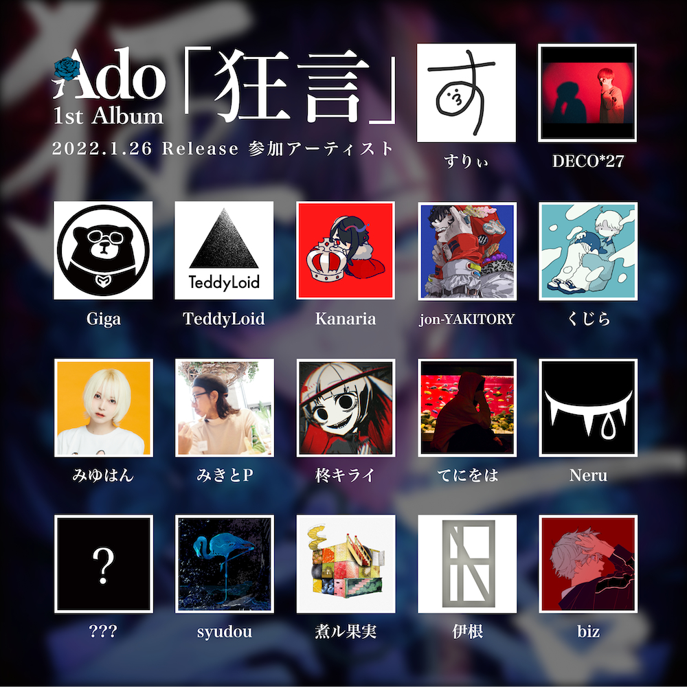 Ado 初のCDアルバム『狂言』新曲をくじら、煮ル果実、柊キライら6名の ...