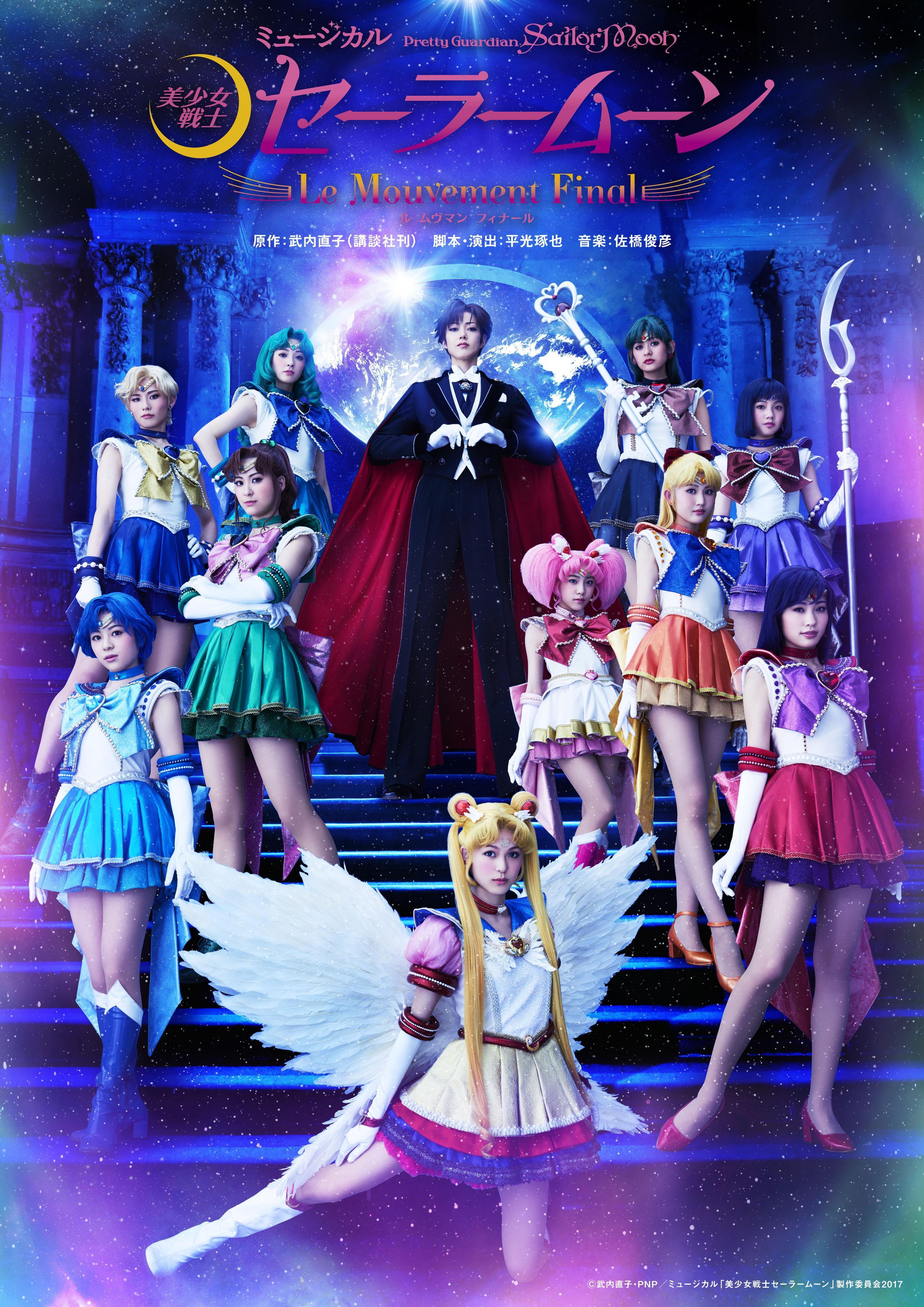 (C)武内直子・PNP／ミュージカル「美少女戦士セーラームーン」製作委員会2017