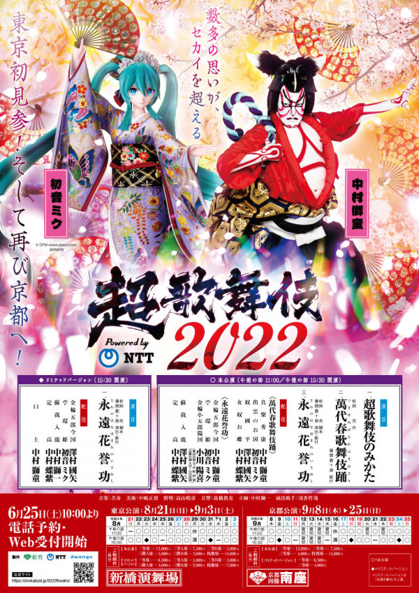 『超歌舞伎2022』澤村國矢が主演するリミテッドバージョンも！