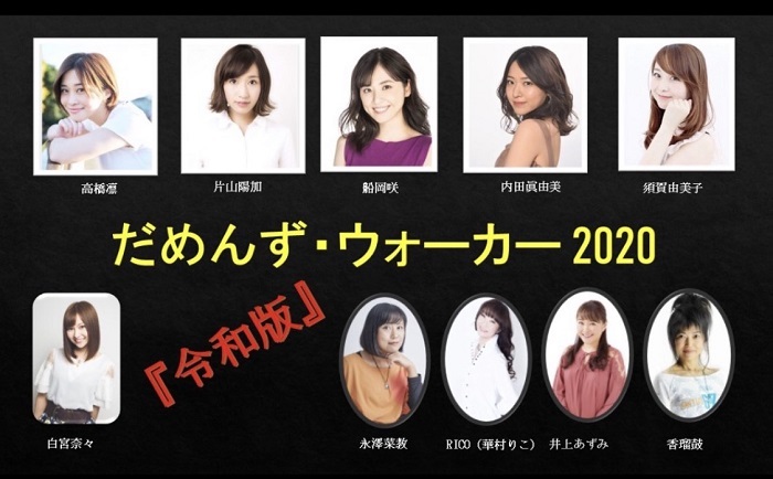 片山陽加 内田眞由美 船岡咲らが出演 2 5次元ステージ だめんずウォーカー の上演が決定 主演男優と一部メイン役のキャストオーディションを開催 Spice エンタメ特化型情報メディア スパイス