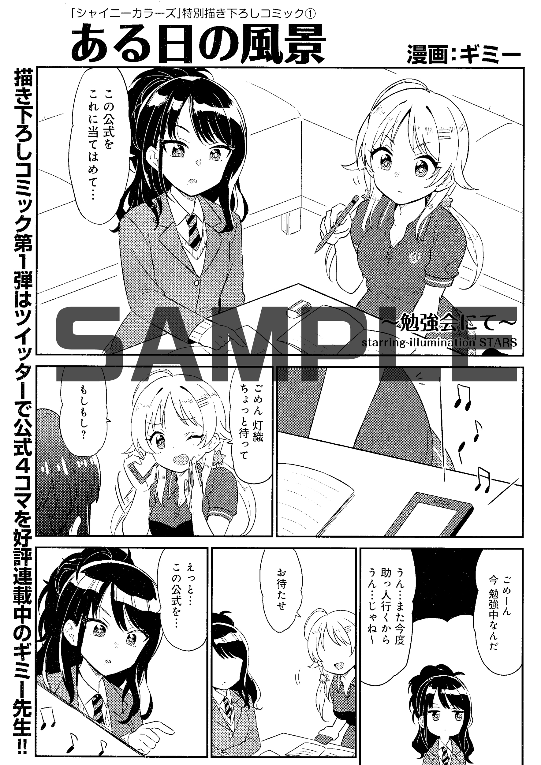 『アイドルマスター シャイニーカラーズ ファーストガイドブック』紙面サンプル6