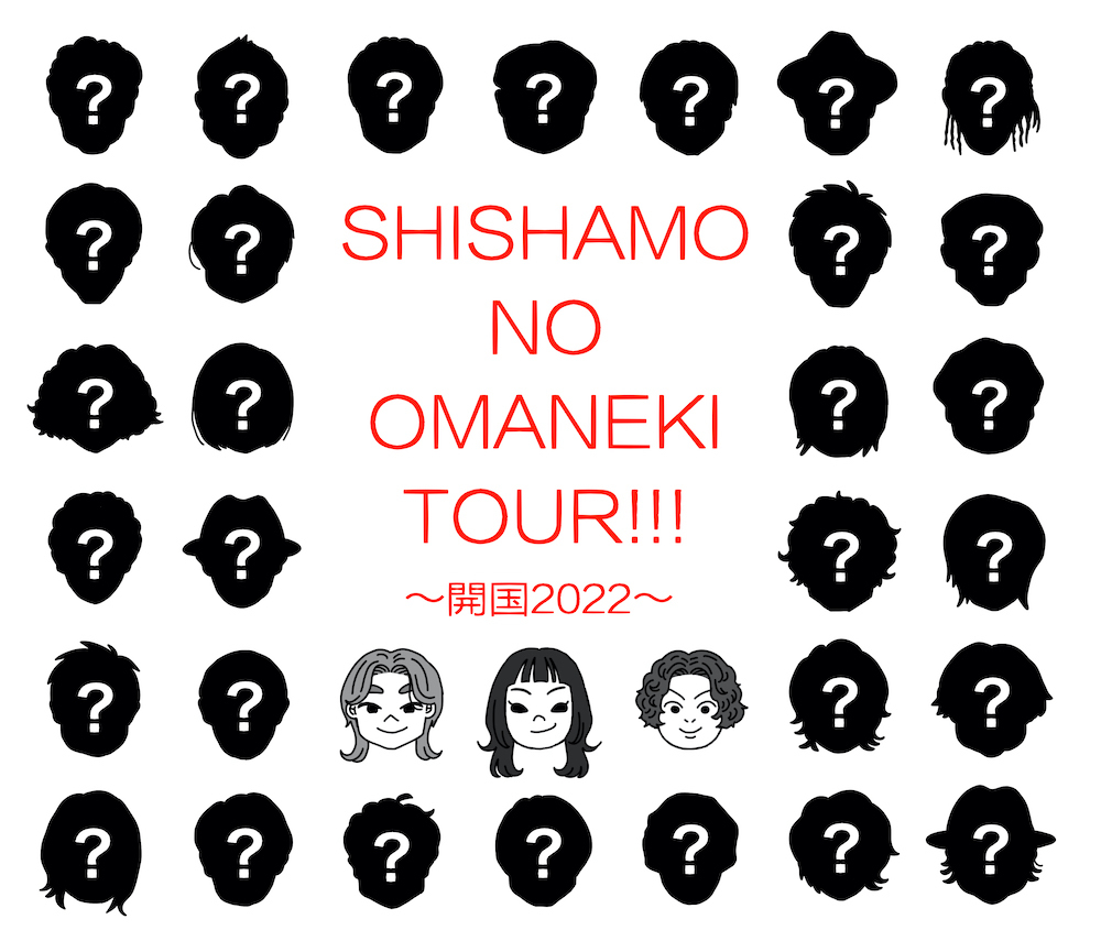 『SHISHAMO NO OMANEKI TOUR!!! 〜開国2022〜』