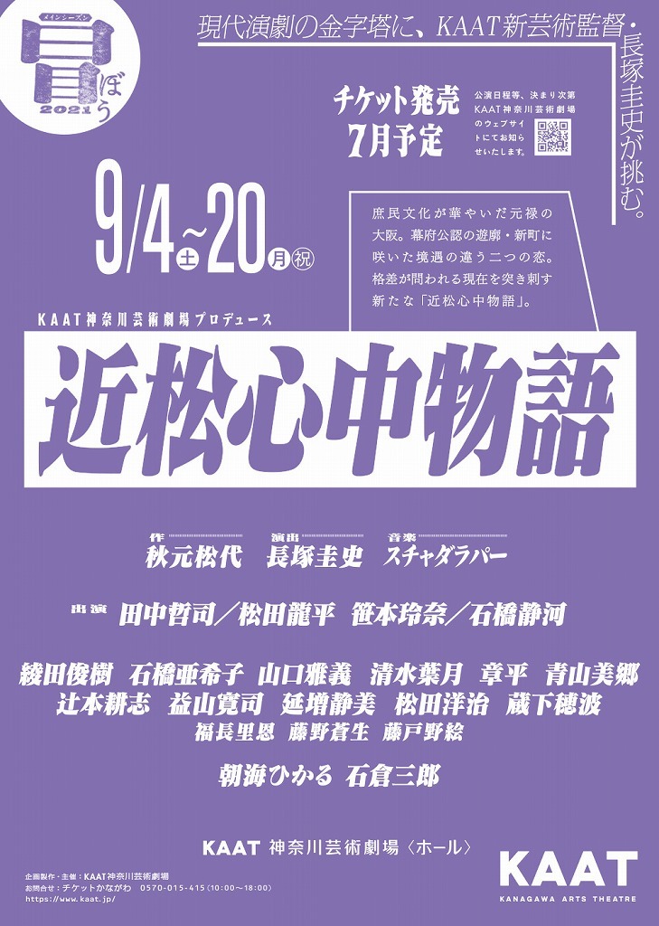『近松心中物語』