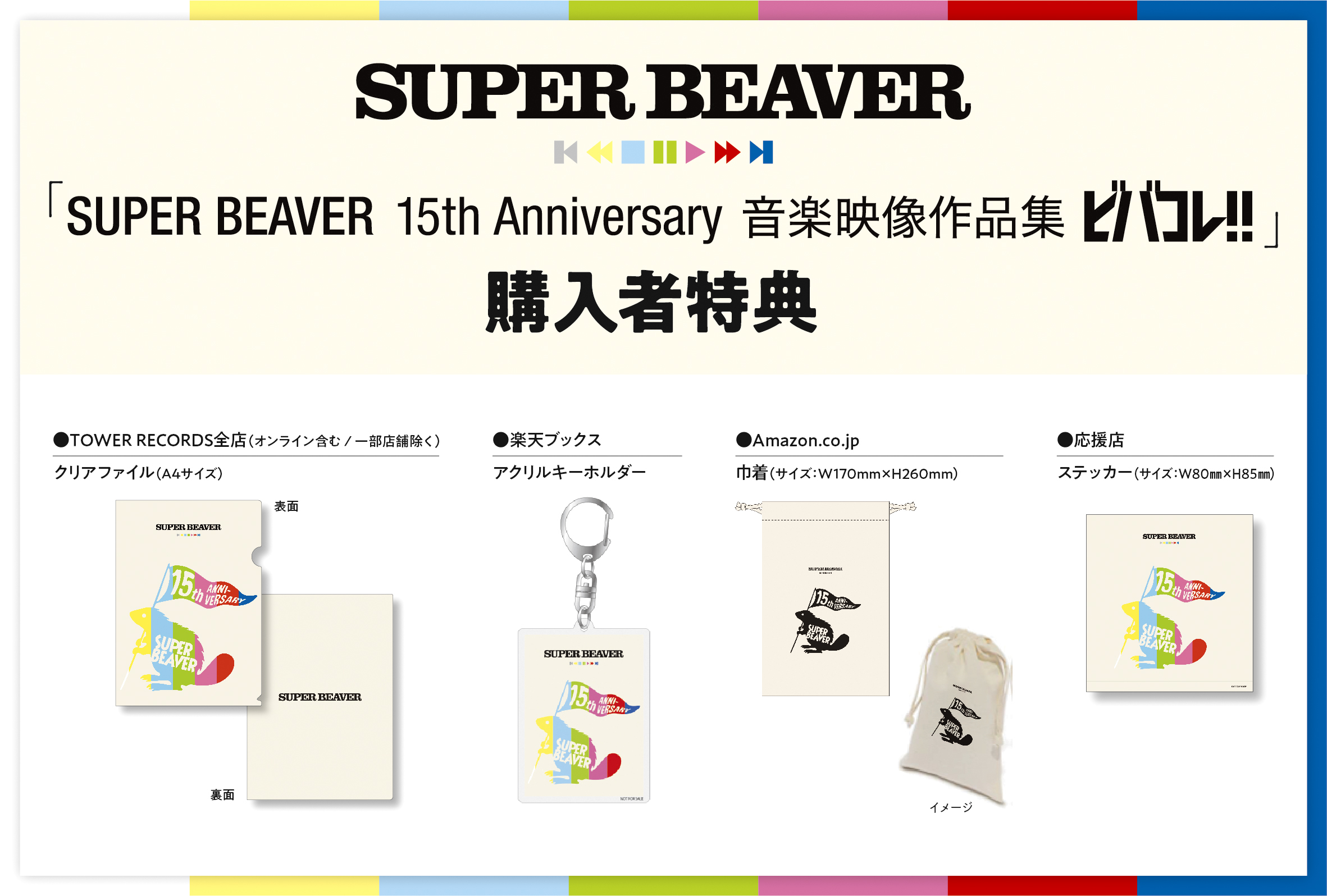 SUPER BEAVER「青い春」全員のサイン入り+