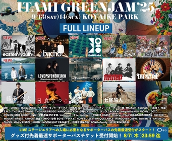 関西最大級の無料ローカルフェス『ITAMI GREENJAM’25』最終出演者にeastern youth、bacho、スーパー登山部ら6組発表