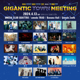 『ジャイガ』スピンオフイベント『GIGANTIC TOWN MEETING』タイムテーブル発表