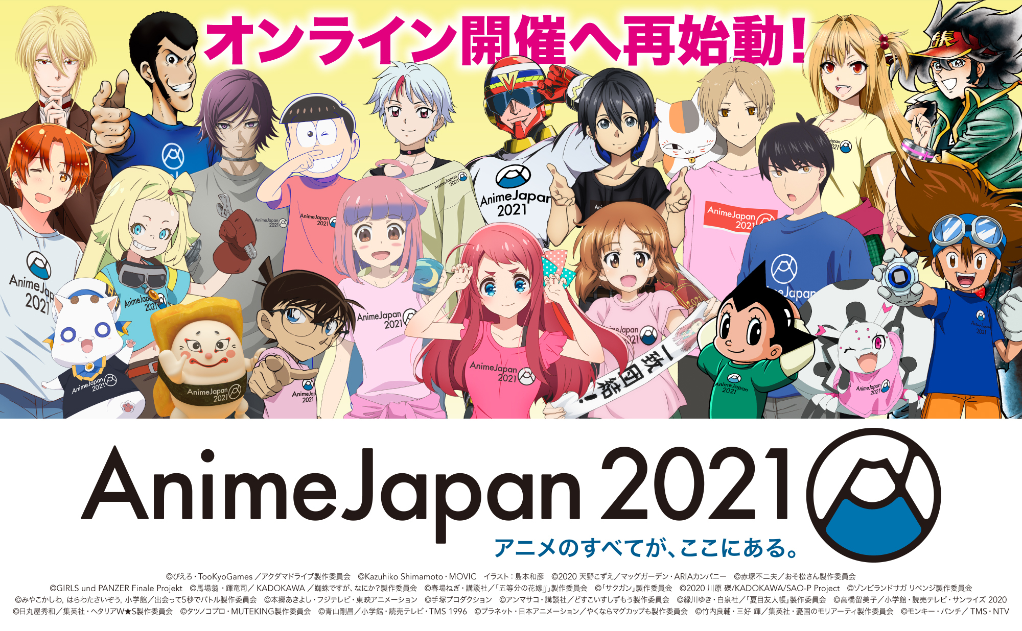 AnimeJapan 2021』全54プログラムの詳細・出演キャストが一挙解禁