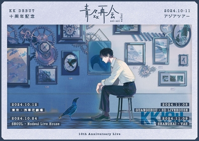 歌い手・KK、「歌ってみた」ベストアルバムを配信リリース＆アジアツアー開催　「今現在に繋がっていないものなんて、何ひとつないんだと思います。」