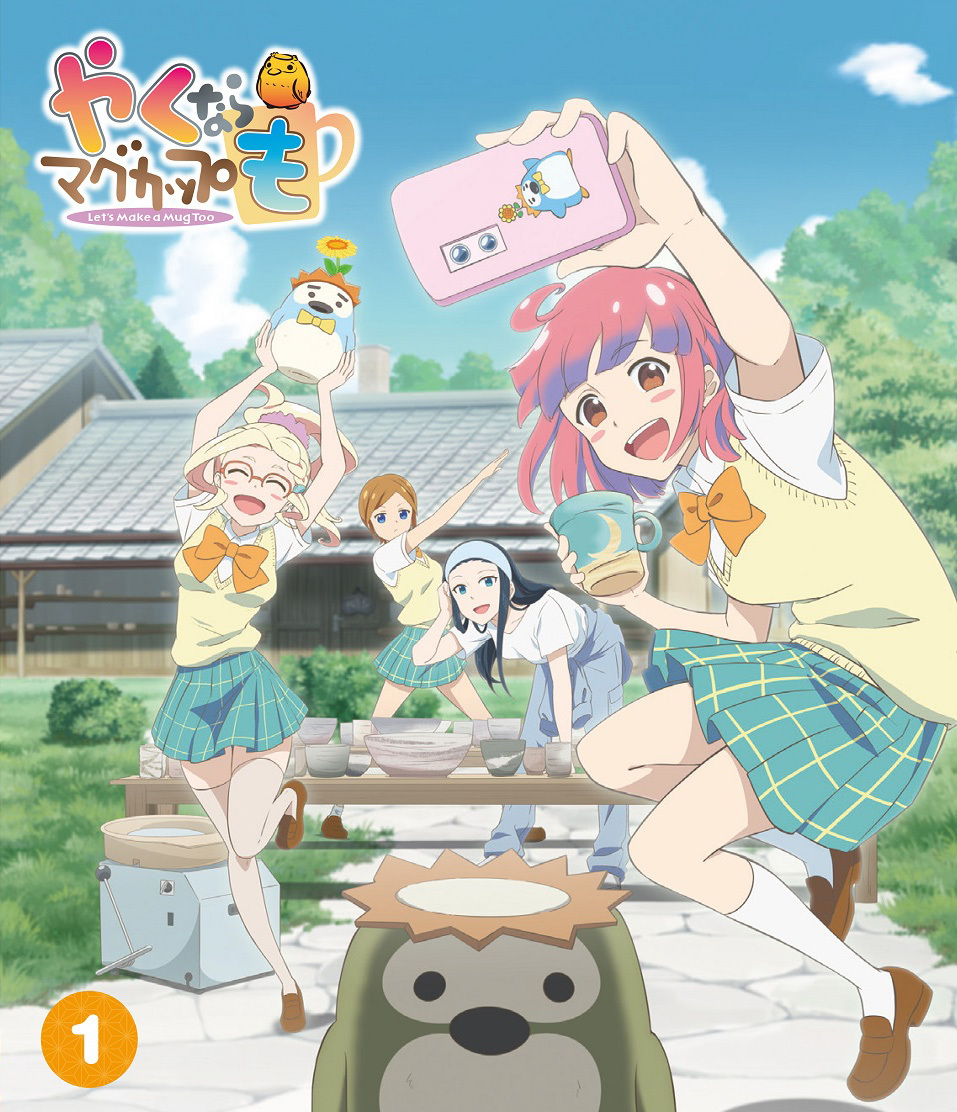 『やくならマグカップも』Blu-ray 第1巻ジャケット (c) プラネット・日本アニメーション／やくならマグカップも製作委員会