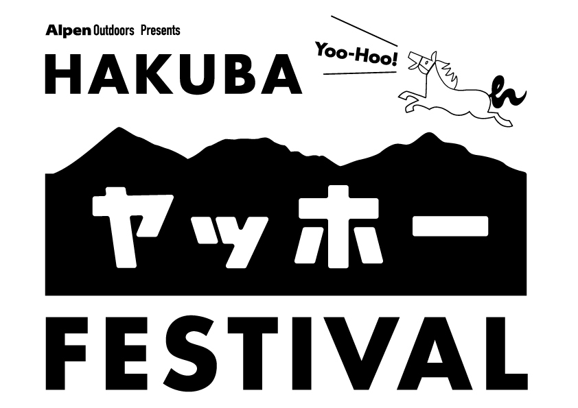 『アルペンアウトドアーズ プレゼンツ “HAKUBAヤッホー！ FESTIVAL（ハクバ ヤッホー！ フェスティバル）”』