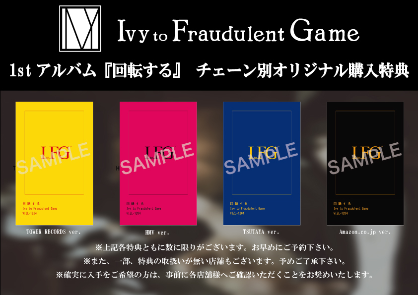 Ivy to Fraudulent Game特典