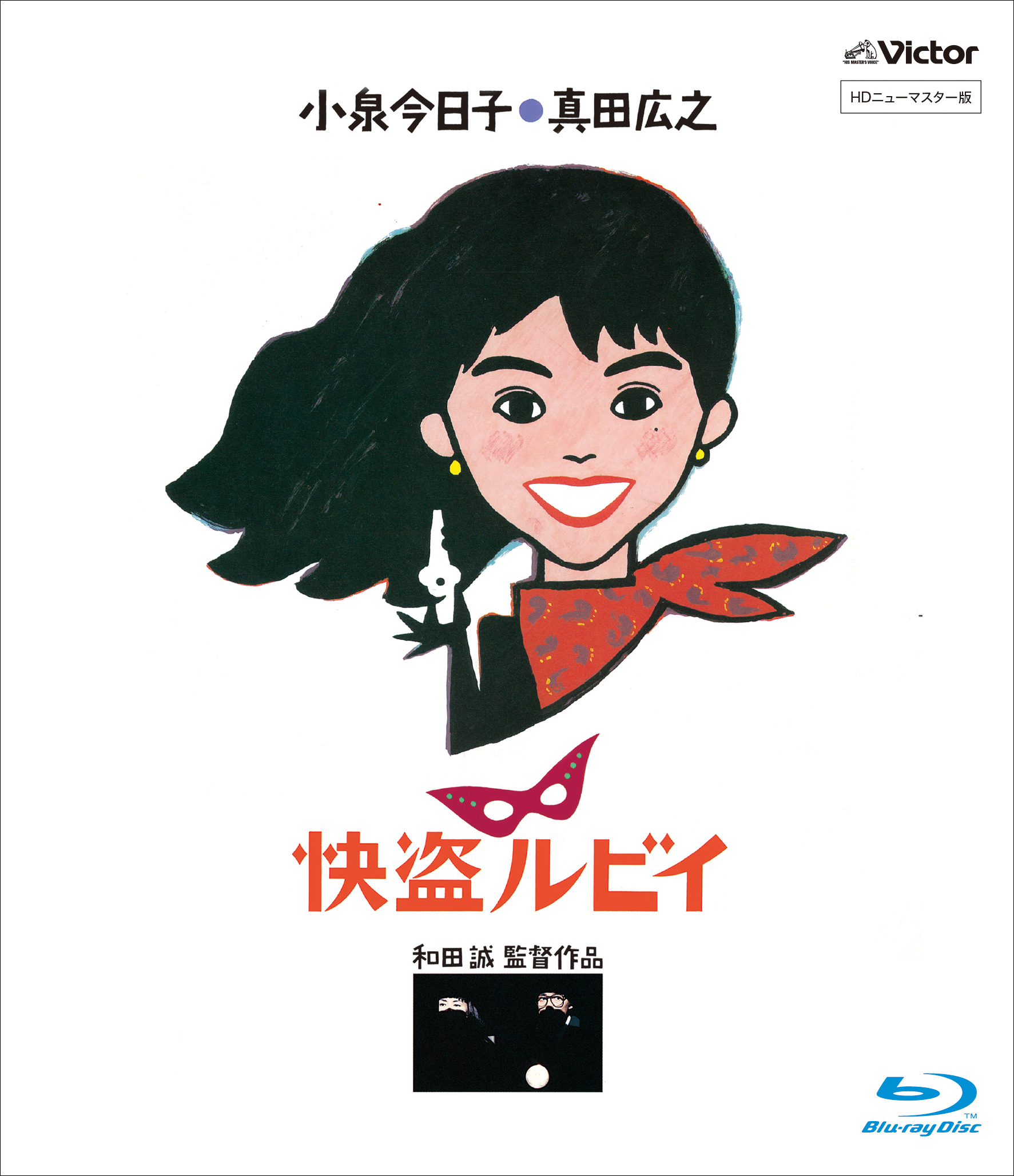 快盗ルビィ　BD