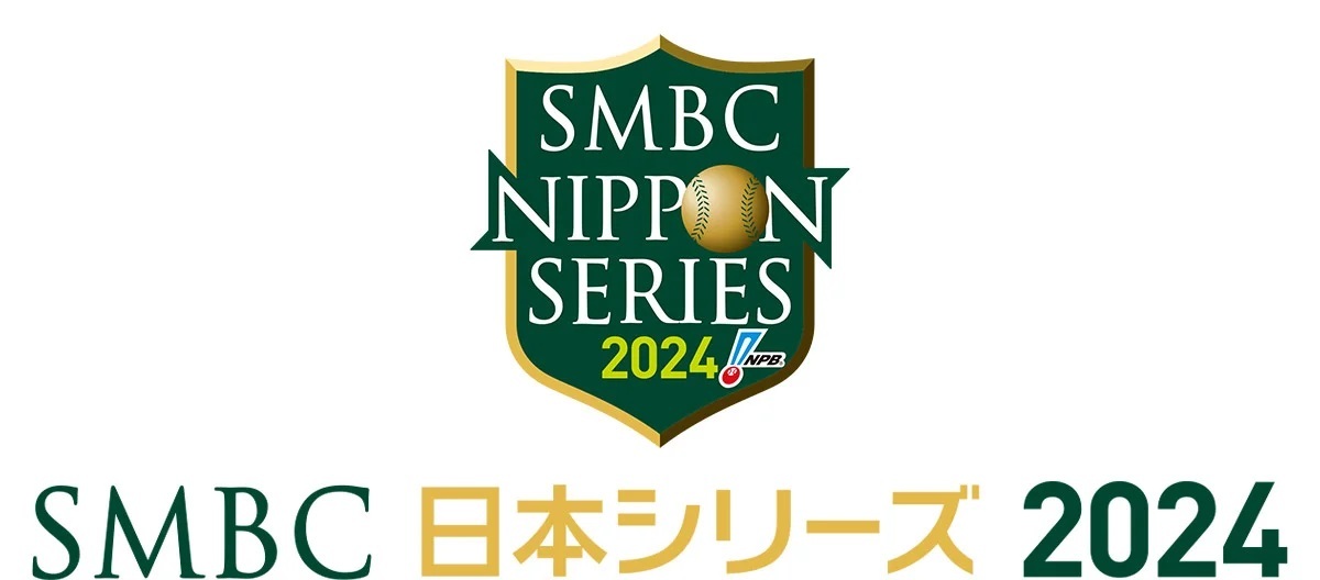 『SMBC 日本シリーズ 2024』の観戦チケットが、10月16日（水）10:00からファミリーマートで先行（抽選）販売される