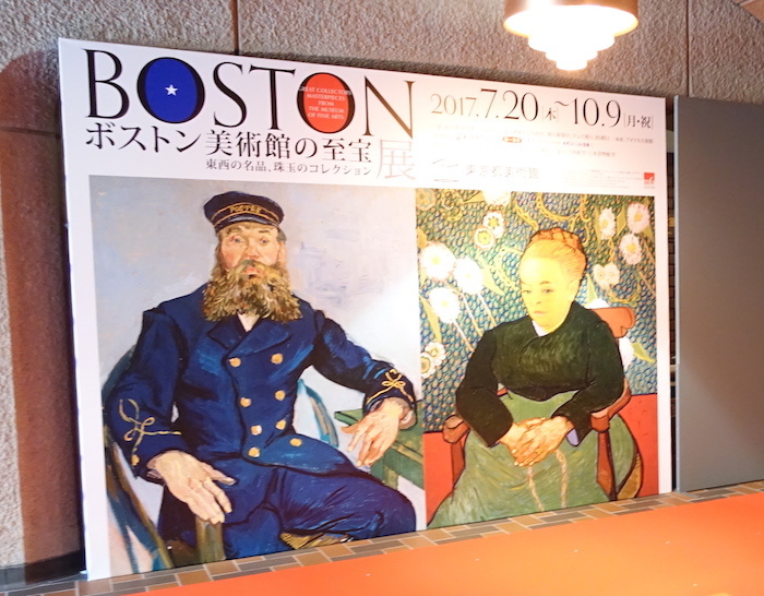 『ボストン美術館の至宝展 ー東西の名品、珠玉のコレクション』エントランス