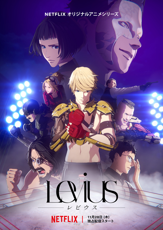 アニメ Levius レビウス Netflix配信記念 特別上映会 In Live Zound開催決定 Spice エンタメ特化型情報メディア スパイス