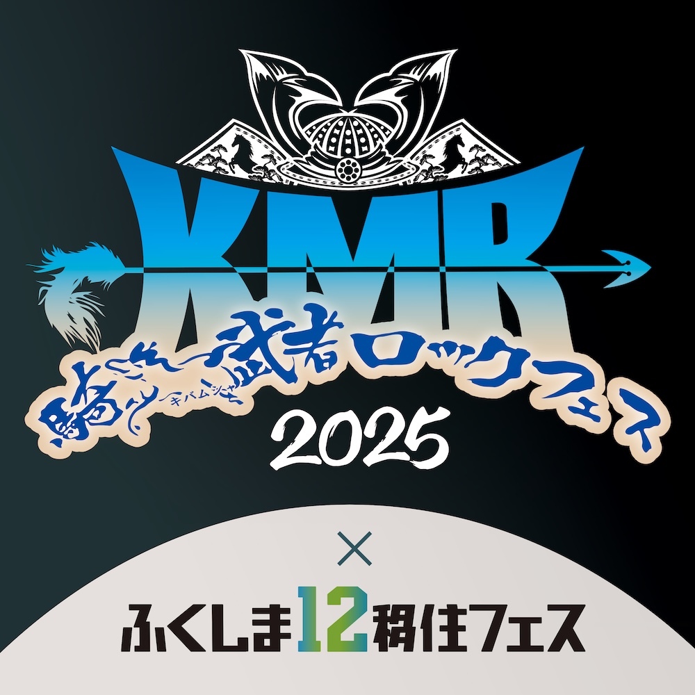 『騎馬武者ロックフェス2025』
