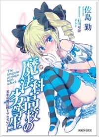 佐島勤書き下ろし小説『美少女魔法戦士プラズマリーナ』 