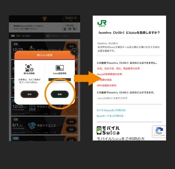 Suicaの場合はSuica IDを登録