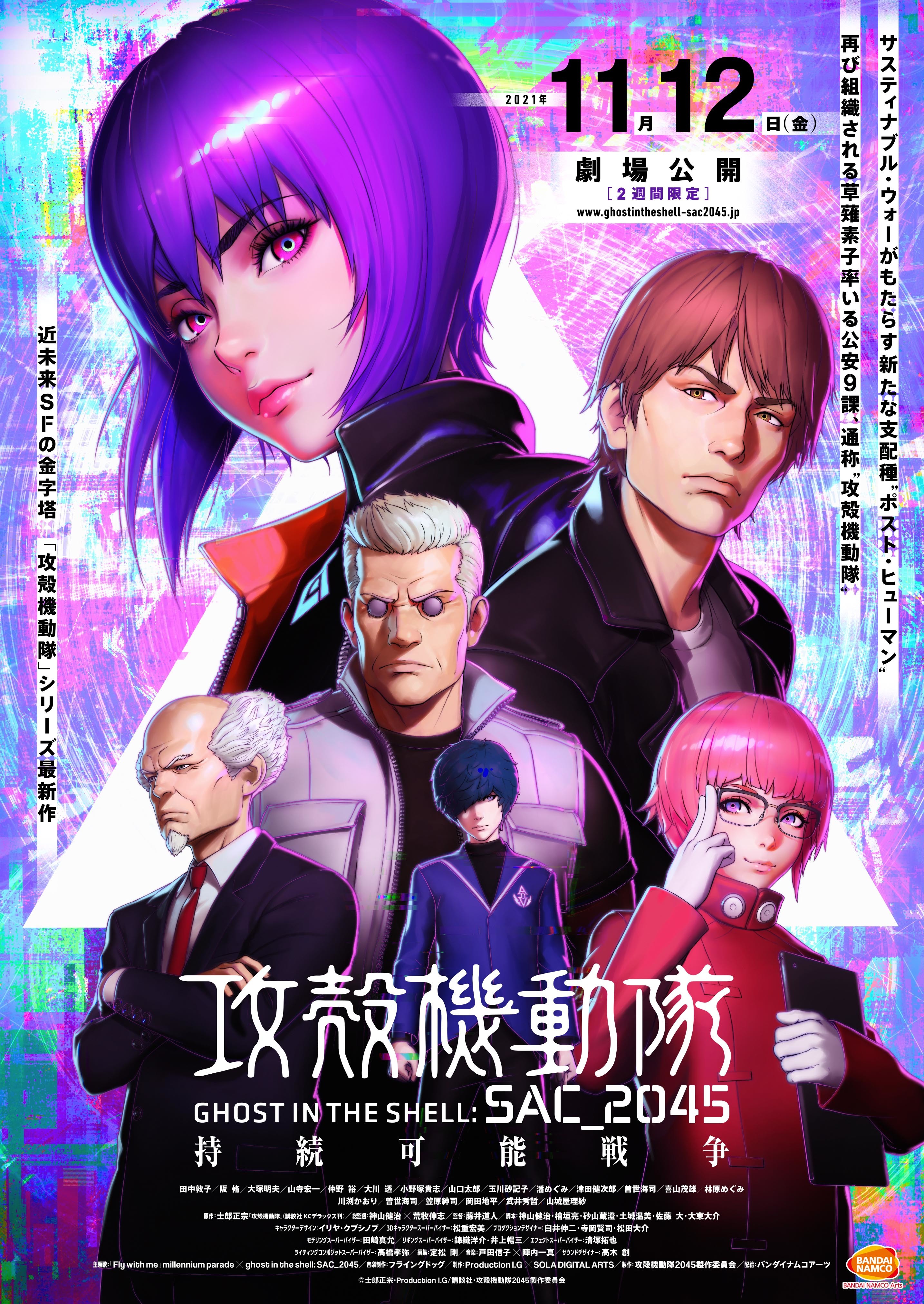 『攻殻機動隊 SAC_2045 持続可能戦争』 (c)士郎正宗・Production I.G/講談社・攻殻機動隊2045製作委員会