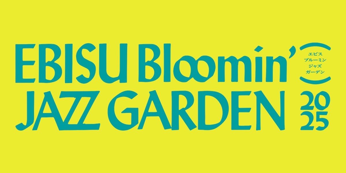 『EBISU Bloomin’ JAZZ GARDEN 2025』