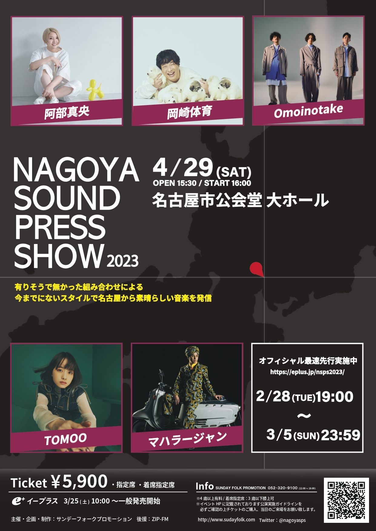 『NAGOYA SOUND PRESS SHOW 2023』
