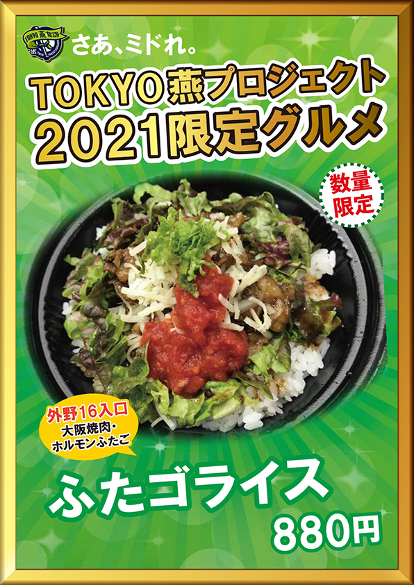 ふたゴライス（税込880円）