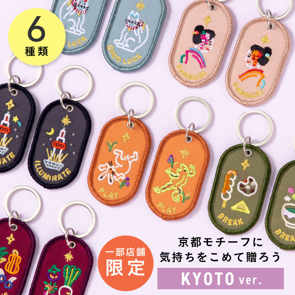 『文具女子博 pop-up in 京都2024』　「2/8b PAIR KEY RING KYOTO ver. （関西エリア限定）」（いろは出版）