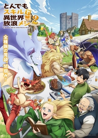 TVアニメ『とんでもスキルで異世界放浪メシ2』、CENT（セントチヒロ・チッチ）の新曲「yummy goodday」が流れるノンクレジットオープニング映像が解禁