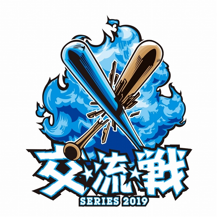 スペシャルグッズのTシャツで選手を鼓舞する『交流戦SERIES 2019』 (c)YDB