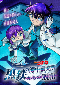 リアル脱出ゲーム×名探偵コナン最新作『黒鉄の海中研究所（ラボラトリー・オルカ）からの脱出』イベントオリジナルグッズ一挙公開