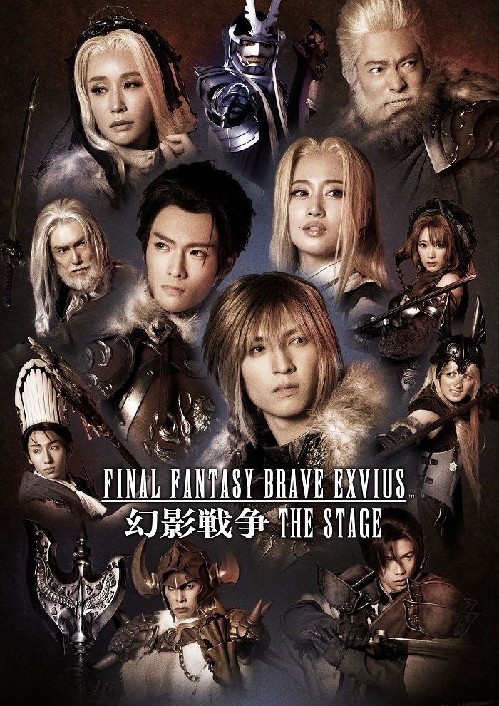 『FINAL FANTASY BRAVE EXVIUS 幻影戦争 THE STAGE』メインビジュアル 　　　　　(C)︎SQUARE ENIX