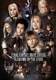 『FINAL FANTASY BRAVE EXVIUS 幻影戦争 THE STAGE』のメインビジュアル、キャストソロビジュアルが公開