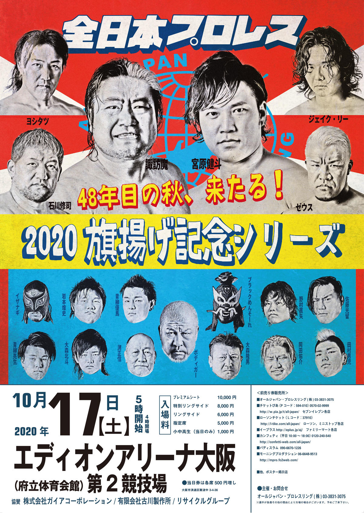 17日（土）の大阪大会では「三冠ヘビー級選手権試合」や「GAORA TVチャンピオンシップ」を予定