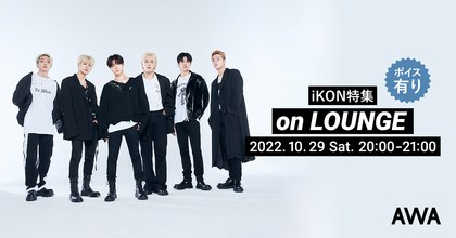 iKON、特集イベントを「LOUNGE」で開催