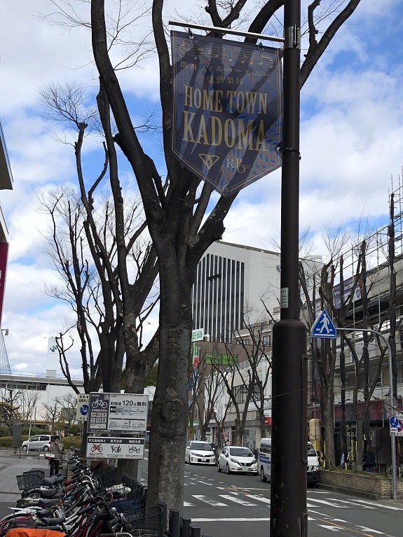 京阪古川橋の駅から門真ルミエールホールに続く道にはフラッグがはためく