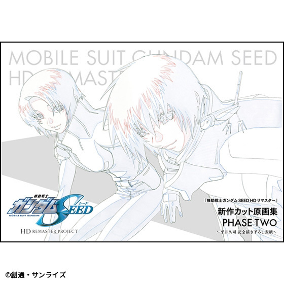 『機動戦士ガンダムSEED HDリマスター』新作カット原画集 PHASE TWO表紙 (C)創通・サンライズ