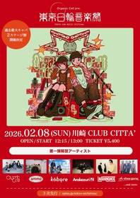 Organic Call主催『東京日輪音楽祭』ammo、kobore、the shes goneら第一弾出演アーティストを発表