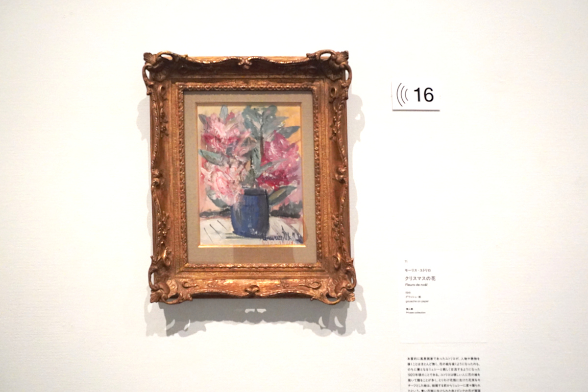 モーリス・ユトリロ《クリスマスの花》1941年 個人蔵