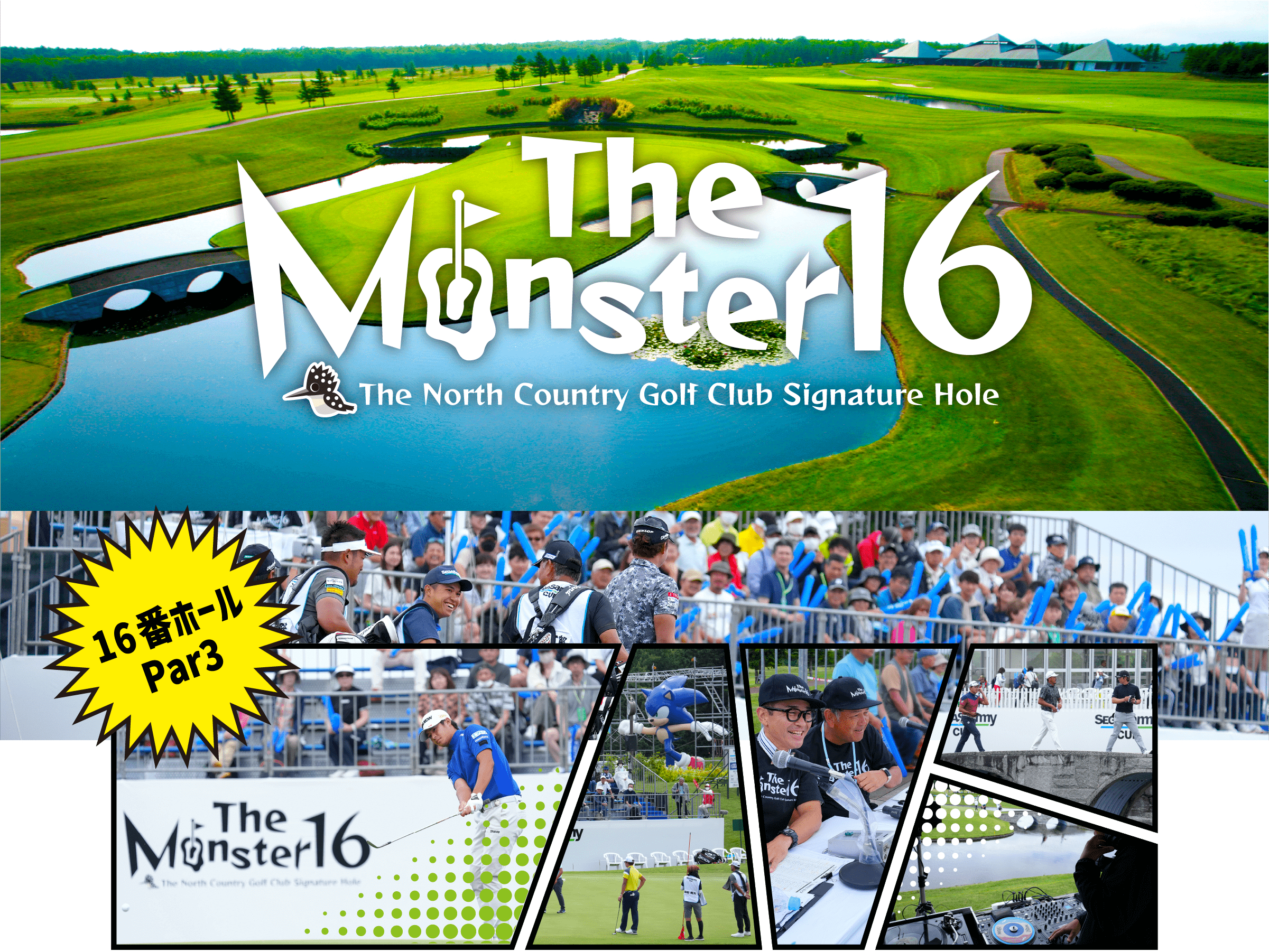 目玉のシグネチャーホール16番Par3「The Monster 16」