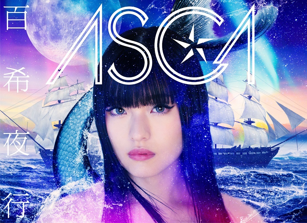 ASCAの2ndアルバム発売＆配信開始 西川貴教や阿部真央など多数アーティストとのコラボ楽曲も収録 Musicman