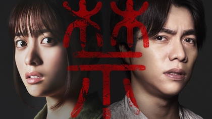 橋本環奈と重岡大毅が目を見開いた先にあるモノとは　映画『禁じられた遊び』特報映像を解禁