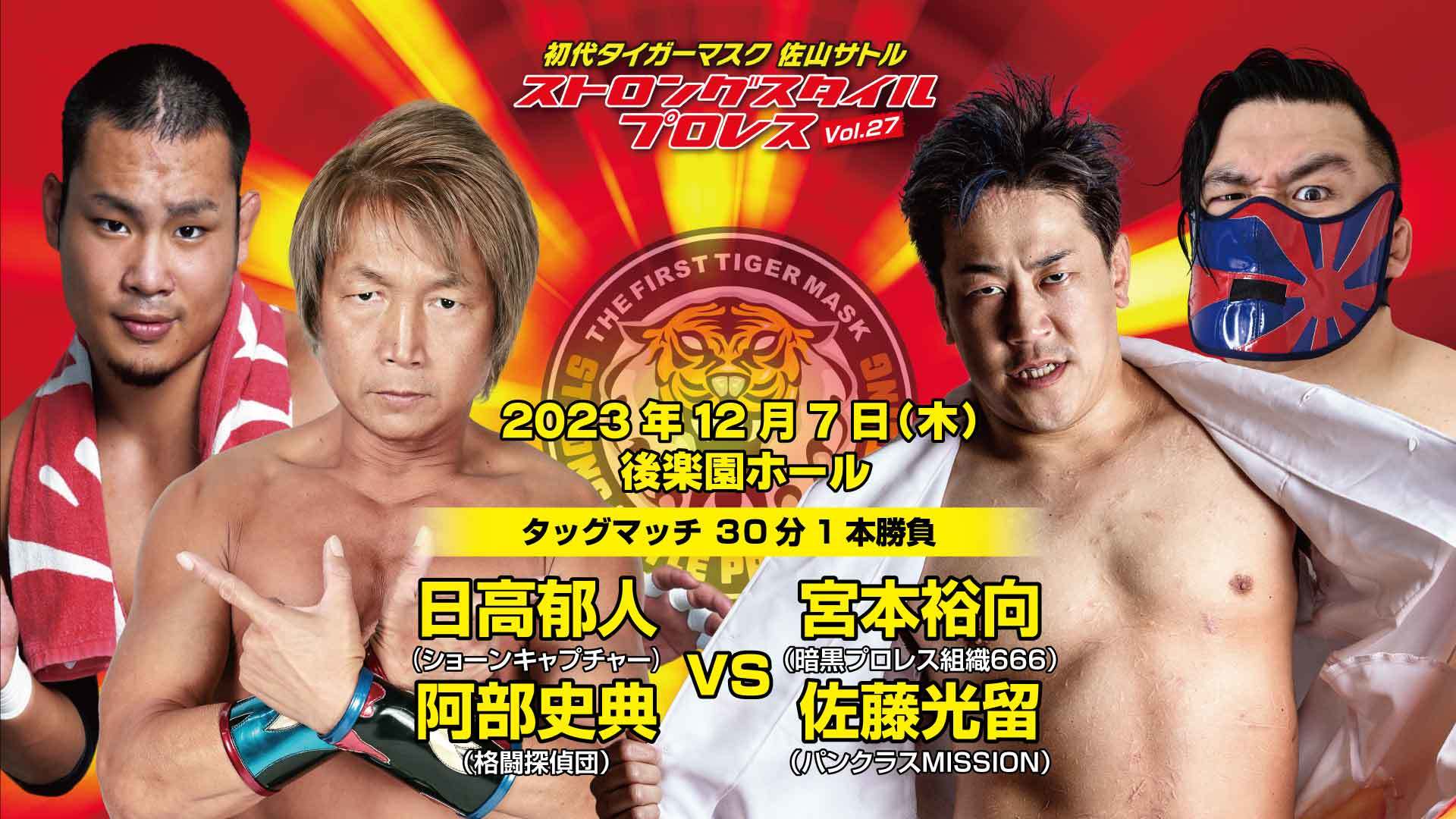 第2試合タッグマッチ30分1本勝負