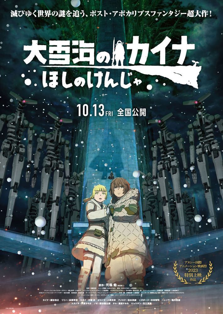  （c）弐瓶勉／東亜重工開拓局