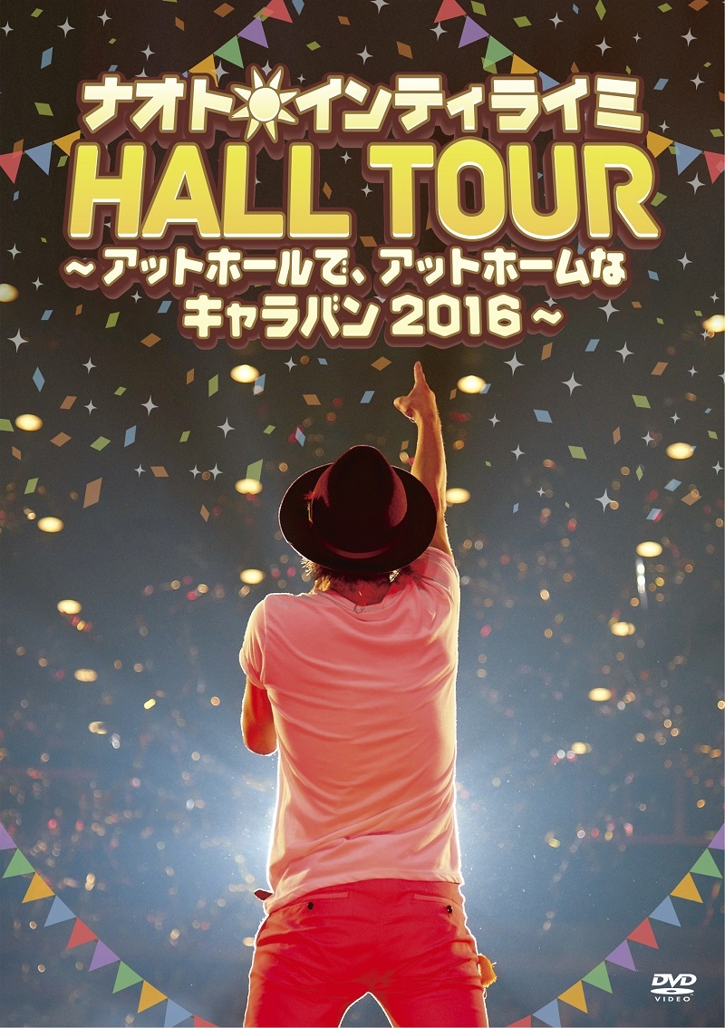 『ナオト・インティライミ HALL TOUR ～アットホールで、アットホームなキャラバン2016～』通常盤