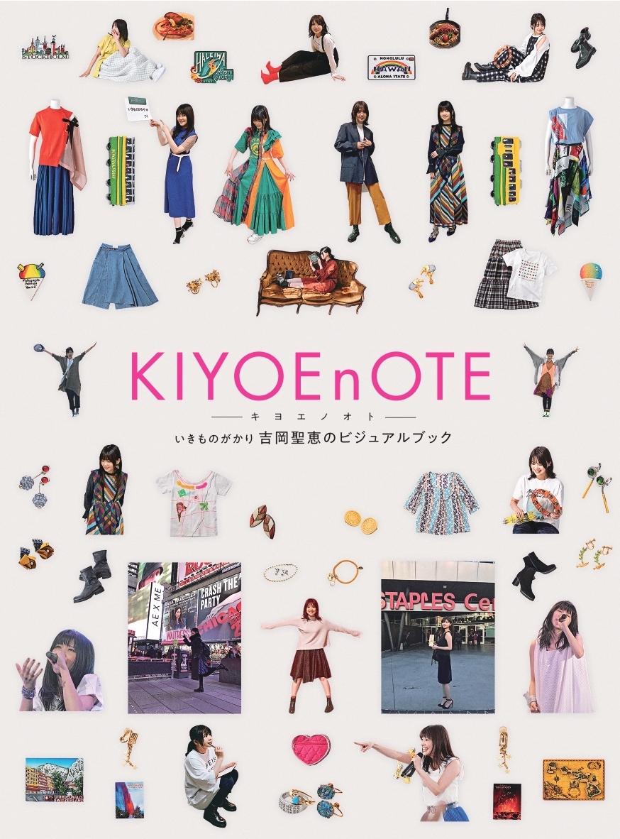『KIYOEnOTE -キヨエノオト-』超デラックス版　別冊