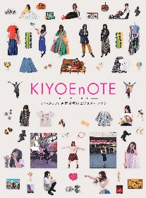 いきものがかり吉岡聖恵、初のフォトエッセイ『KIYOEnOTE